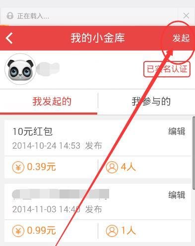 怎样建立和发布百度透明小金库