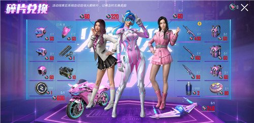 和平精英火箭少女101抽奖概率介绍 粉色道具抽多少次出