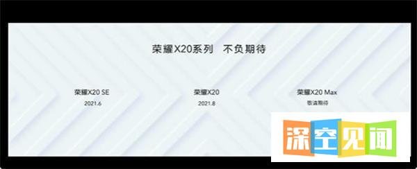 荣耀X20Max官宣,7英寸超大屏堪比平板,还有5000毫安时电池