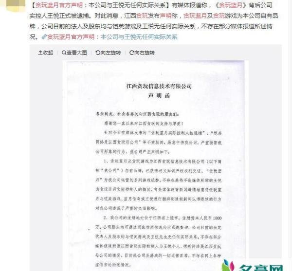 贪玩蓝月官方声明 王悦被捕与贪玩蓝月无关具体事件始末曝光