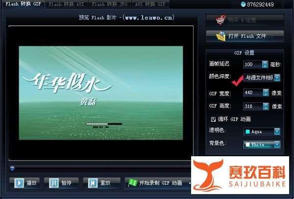 swf转gif格式转换器完美解决方案