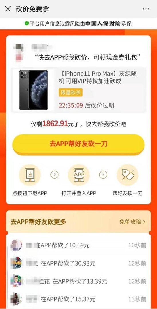 微信封杀拼团链接，社交电商玩法该如何继续？