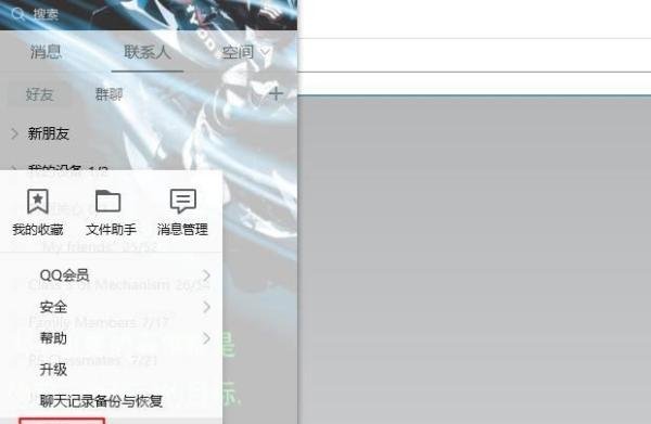 QQ电脑版怎么显示等级图标