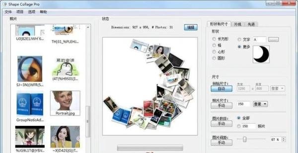 分享一款漂亮的拼贴图制作工具:Shape Collage