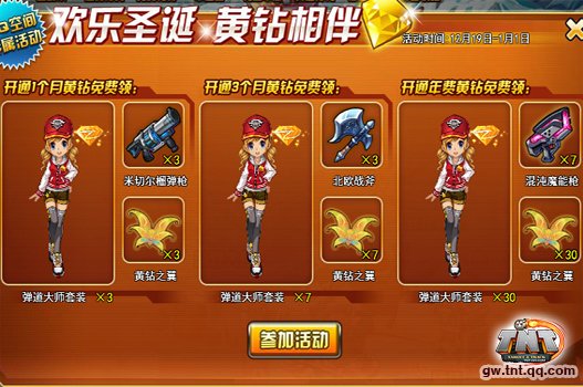 TNT弹道轨迹的黄钻之翼怎么获得