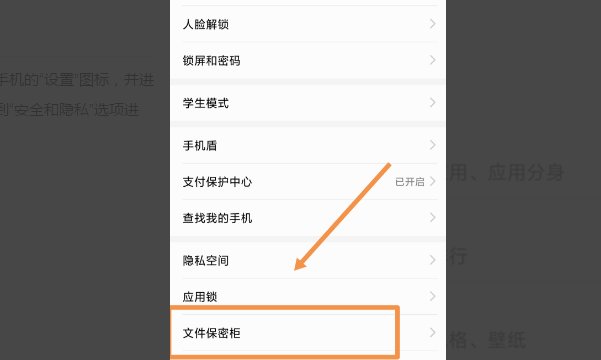 华为手机如何给文件加密?