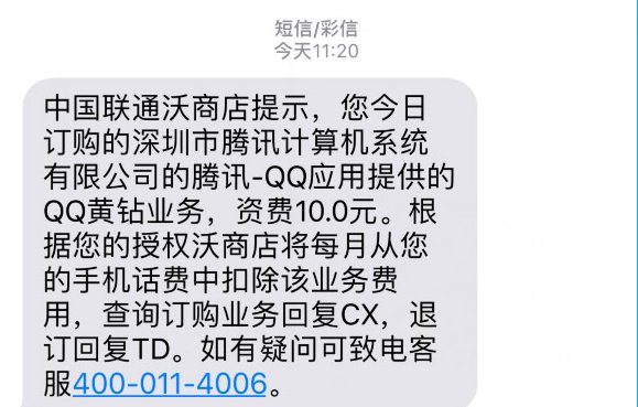手机话费充的黄钻怎么关掉