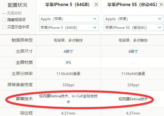 5s和5的区别有哪些