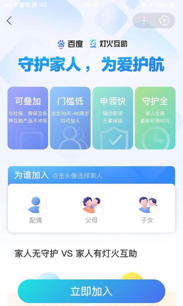 网络互助,百度.灯火互助保障介绍篇