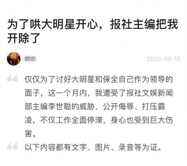 记者写长文控诉因采访徐峥丢了工作,文中都说了哪些情况?