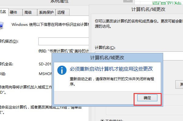 怎样把工作组计算机“Mshome”改“Workgroup”?//