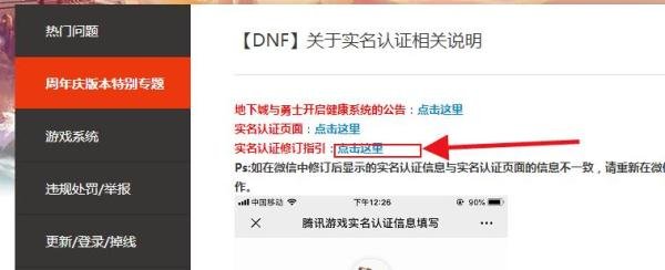 DNF腾讯游戏防沉迷系统实名认证修改