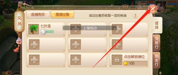 梦幻诛仙如何进行摆摊