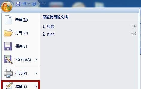 Word2007如何给文件加密/设置密码？