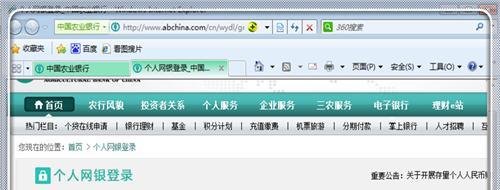 中国农业银行交易记录如何查询