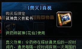 轩辕传奇药师弑神奥义攻略