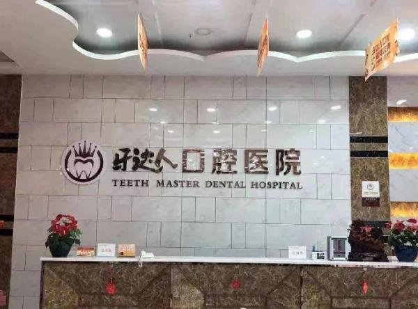 武汉排名前十的口腔医院名单来了!武大、协和、德韩等多家公私立医院上榜!