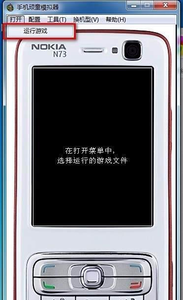 如何用电脑玩java手机游戏