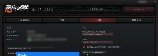Dota2客户端一直显示更新队列中怎么办