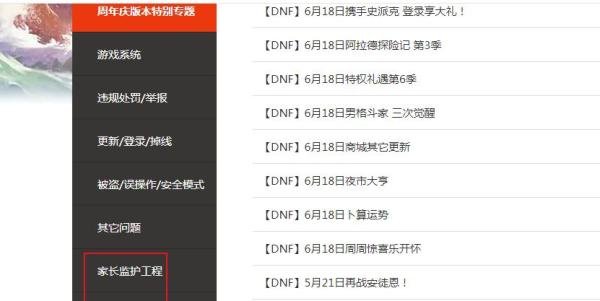 DNF腾讯游戏防沉迷系统实名认证修改