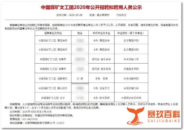 刘昊然考编成功!铁饭碗“五险一金”稳了