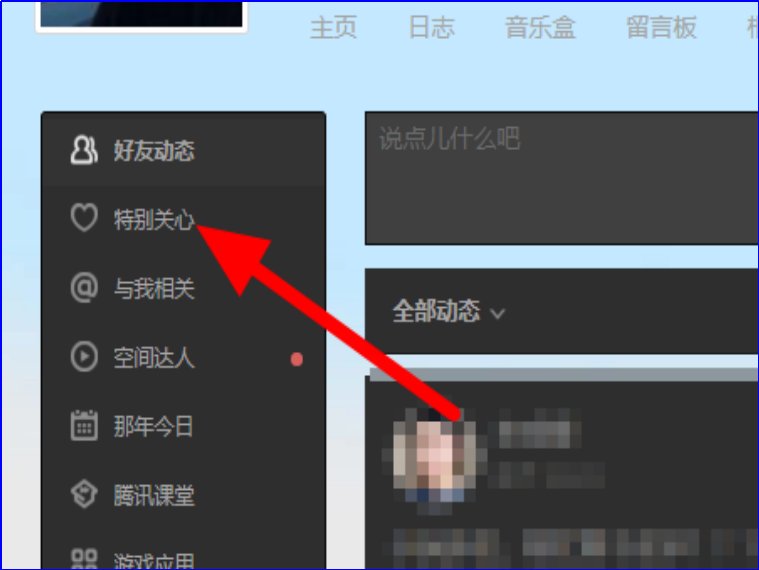 qq怎么看谁特别关心自己