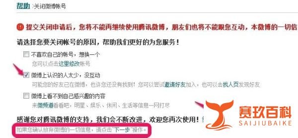 如何关闭腾讯微博账号