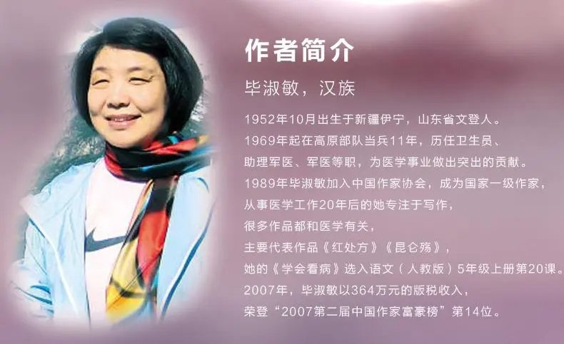 毕淑敏的经典作品