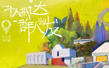 《五十公里桃花坞》哪个台播出？