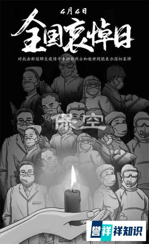 致敬英雄共悼逝者-永远被我们所铭记