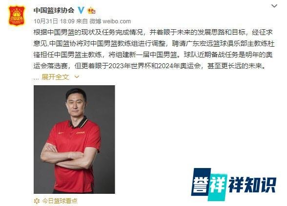 中国篮协宣布杜锋接替李楠担任男篮主教练