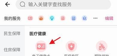 爱山东容沂办APP如何查看个人健康证明