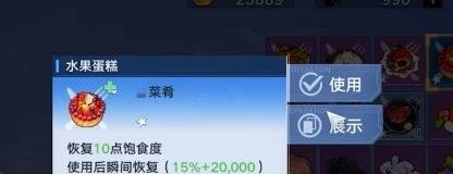 幻塔水果蛋糕怎么做