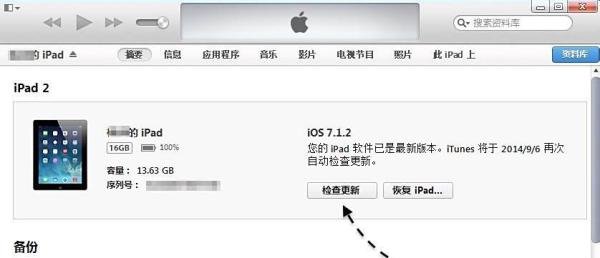 苹果 iPhone 手机 iOS8 正式版升级教程