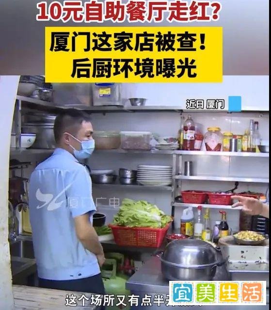 厦门一10元自助餐厅走红！市监部门突击检查：部分蔬菜票据信息不全，运餐车太过简易……