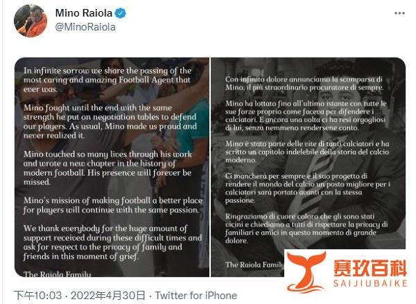 R.I.P. 足坛著名经纪人拉伊奥拉去世，享年54岁
