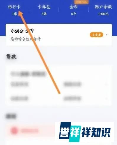 度小满金融绑定的银行卡怎么解绑？