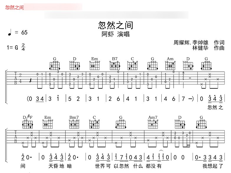 忽然之间吉他谱