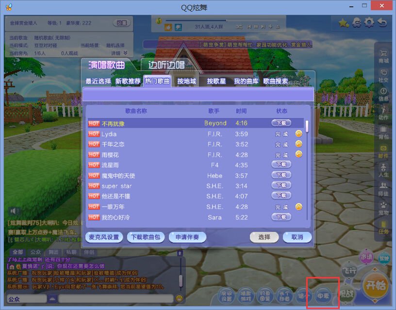QQ炫舞名片夹怎么显示歌曲