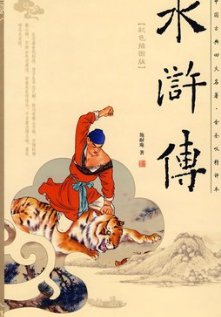 《水浒传》的结局是什么?