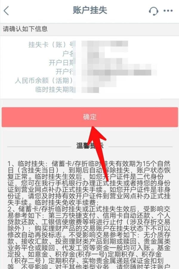 工商银行卡如何进行挂失?