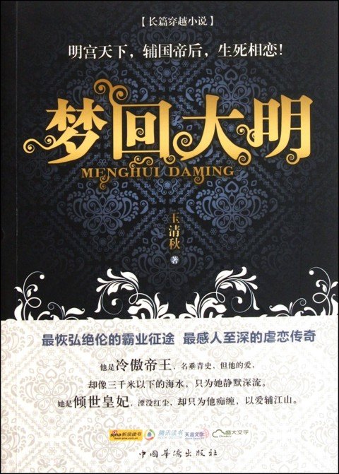 梦回大明十二年的内容简介