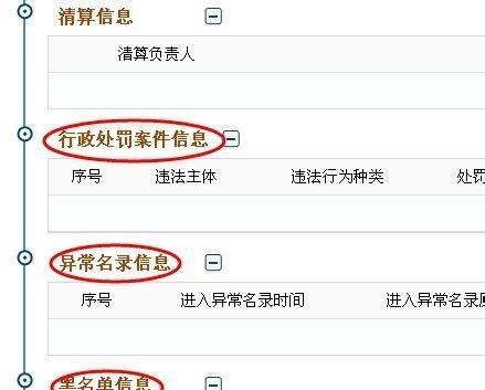 山东省企业信用信息查询方法