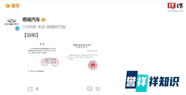 奇瑞汽车回应被强制执行 9.5 亿元