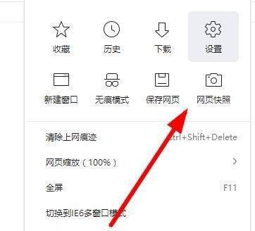 360浏览器网页快照怎么用？