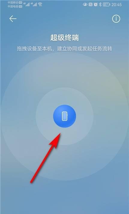 两个华为手机怎么超级终端