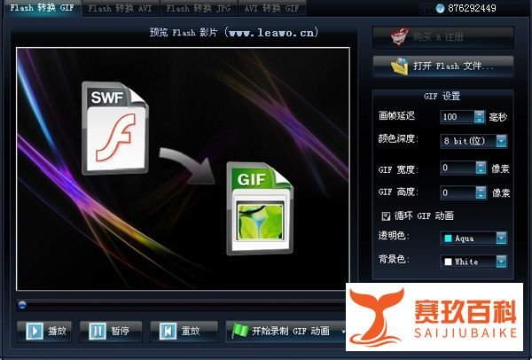 swf转gif格式转换器完美解决方案