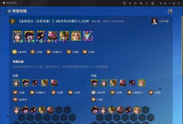 《金铲铲之战》时空裂痕新职业“秘术师”,堪称法系阵容克星!