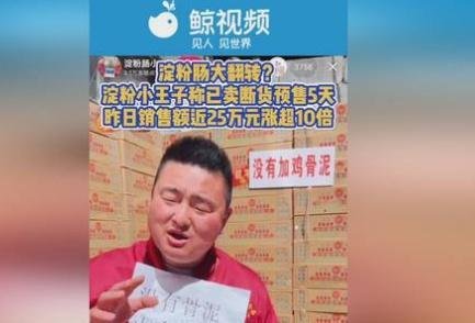 淀粉肠小王子日销售额涨超10倍