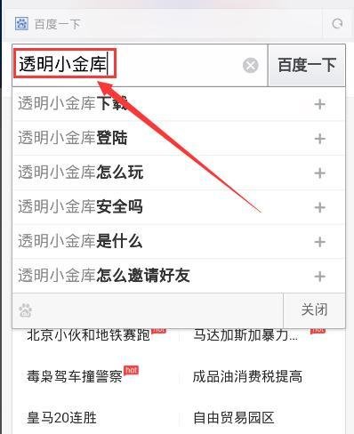 怎样建立和发布百度透明小金库